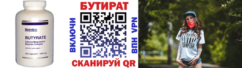 Бутират BDO  Мамадыш 